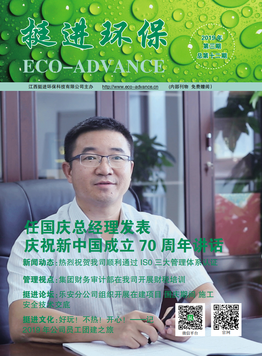 《挺進環(huán)?！?019年第三期季刊