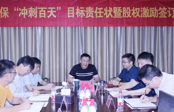 我司舉行“自我加壓、沖刺百天”動(dòng)員會(huì)暨股權(quán)激勵(lì)簽訂儀式活動(dòng)